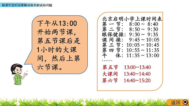 7.4《根据作息时间表解决简单的实际问题》课件第7页