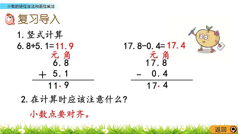 8.4 《小数的进位加法和退位减法》课件02