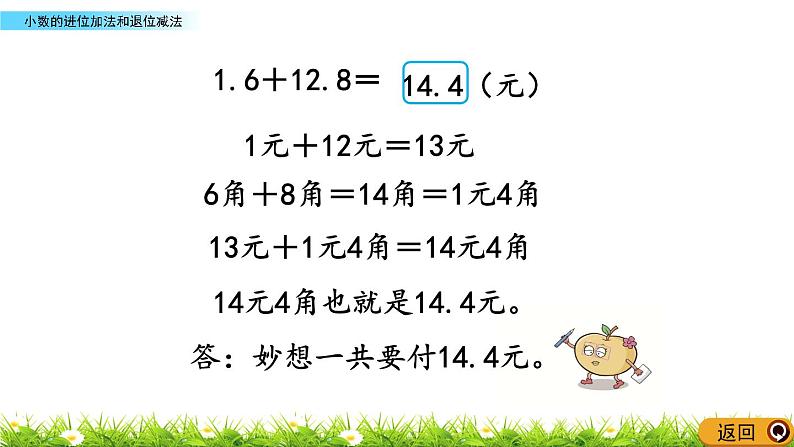 8.4 《小数的进位加法和退位减法》课件07