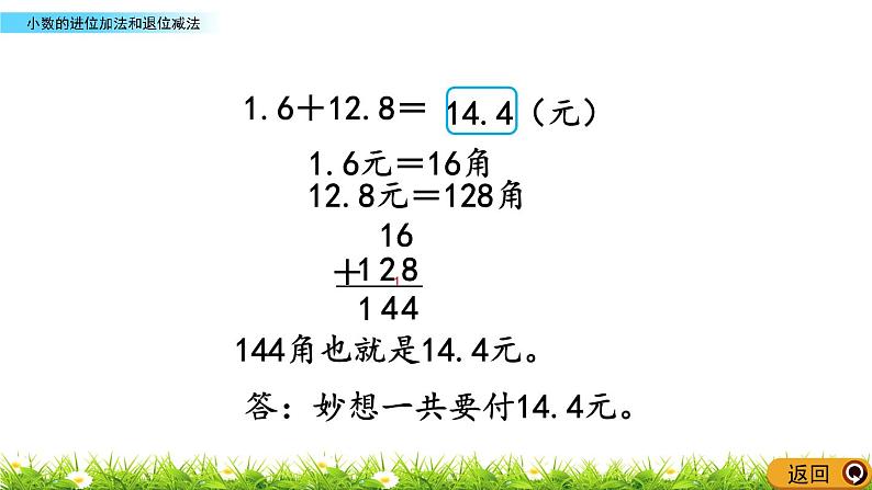 8.4 《小数的进位加法和退位减法》课件08