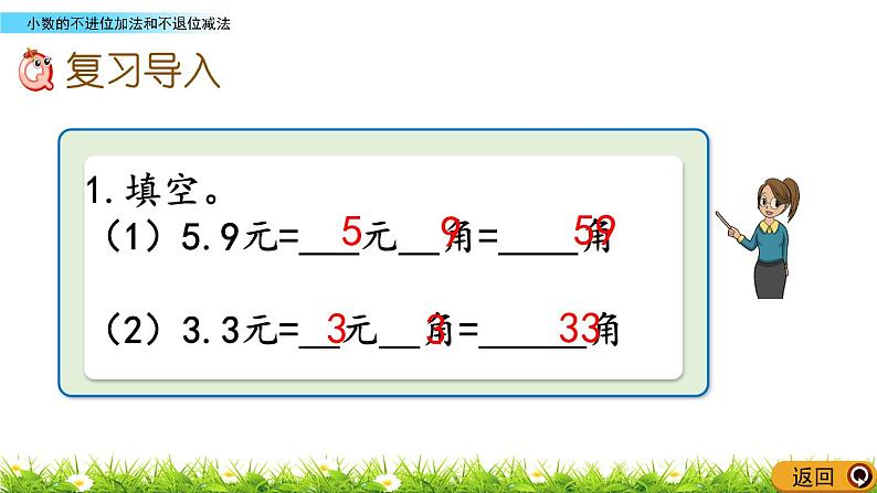 8.3 《小数的不进位加法和不退位减法》课件02