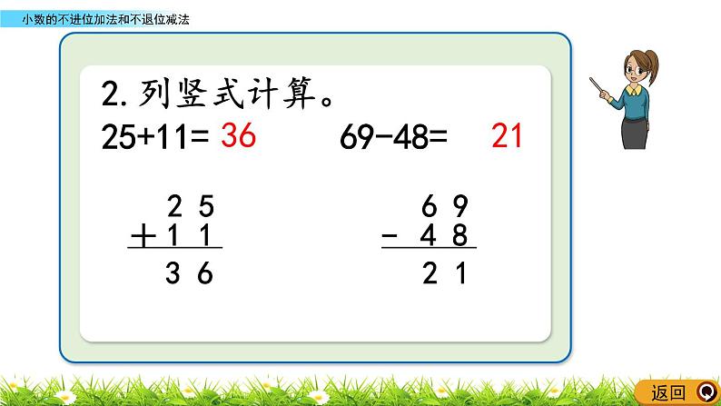 8.3 《小数的不进位加法和不退位减法》课件03