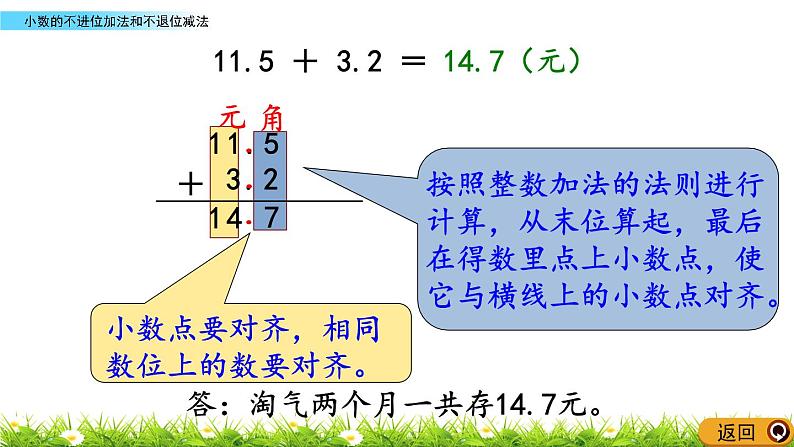 8.3 《小数的不进位加法和不退位减法》课件07