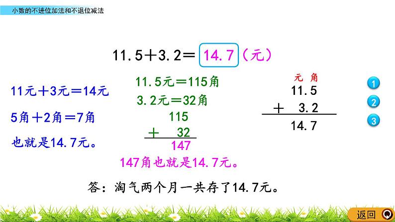 8.3 《小数的不进位加法和不退位减法》课件08