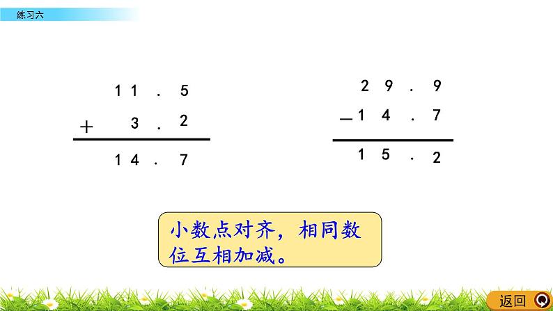 8.6 《认识小数- -练习六》课件05