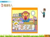 8.1 《小數(shù)的初步認識》課件