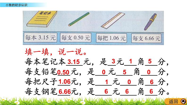 8.1 《小数的初步认识》课件05