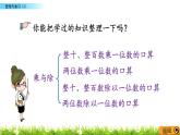 《整理與復(fù)習(xí)》（3）課件