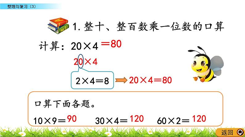 《整理与复习》（3）课件05