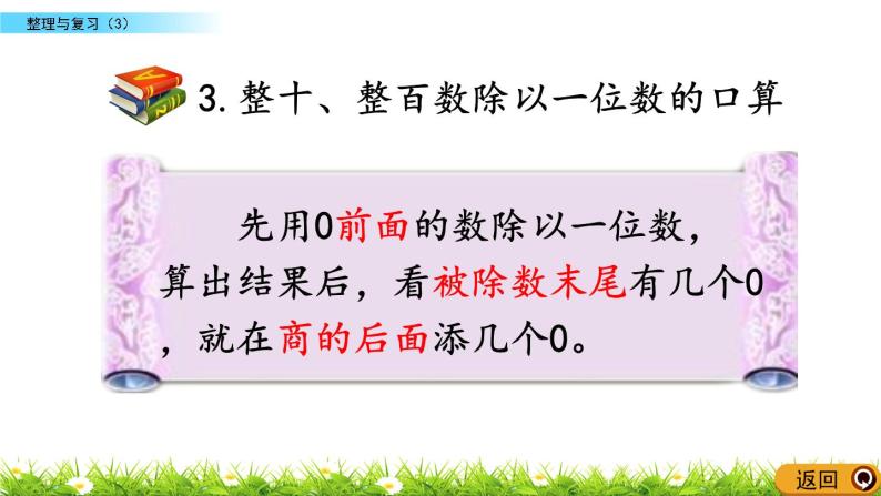 《整理与复习》（3）课件08