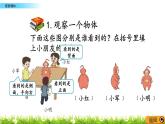 《總復(fù)習(xí)- -觀察物體》課件