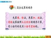 《總復(fù)習(xí)- -混合運(yùn)算、加與減、乘與除》課件