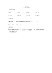 小学数学青岛版 (六三制)五年级上册一 今天我当家——小数乘法随堂练习题