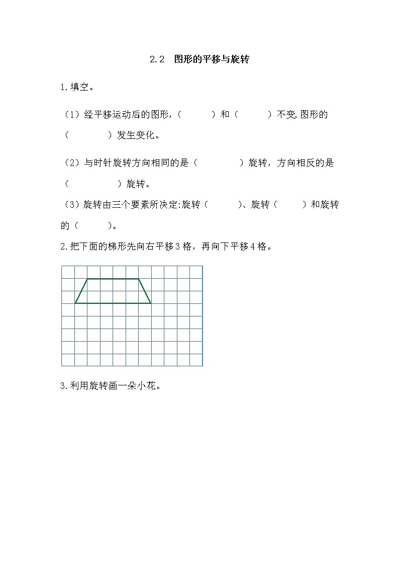 2.2 《图形的平移与旋转》 同步练习01