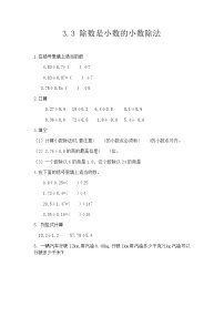 小学数学青岛版 (六三制)五年级上册三 游三峡——小数除法课后测评