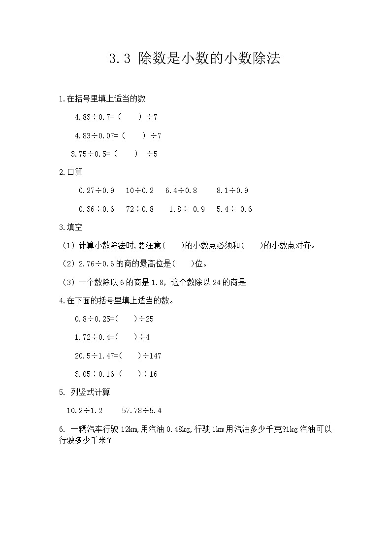 3.3 《除数是小数的小数除法》 同步练习01