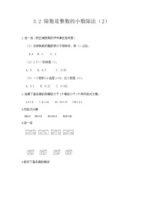 小学数学青岛版 (六三制)五年级上册三 游三峡——小数除法第2课时复习练习题