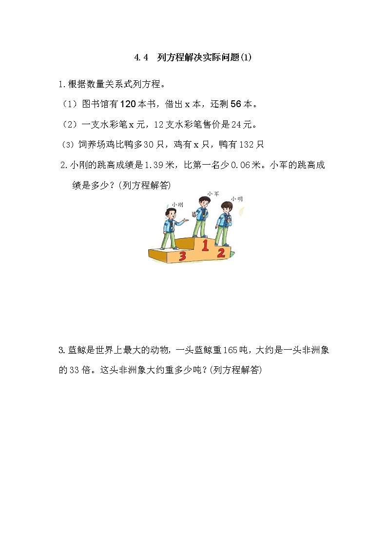 4.4 《列方程解决实际问题》第1课时 同步练习01