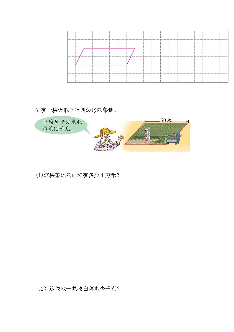 5.1 《平行四边形的面积》 同步练习02
