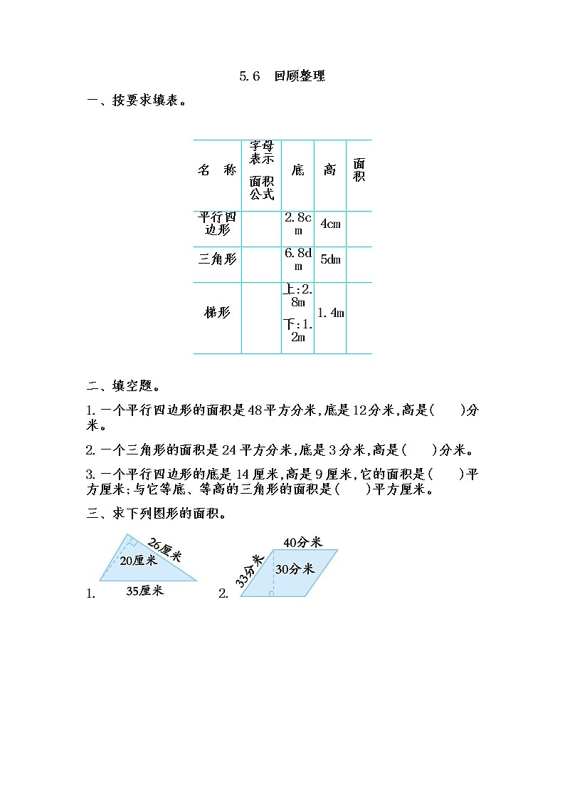 5.6 《回顾整理》 同步练习01
