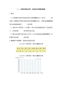 数学七 绿色家园——折线统计图精练