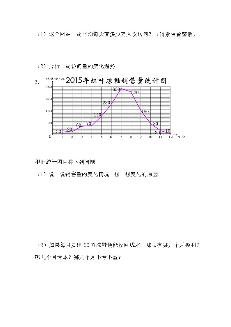 7.2 《选择折线统计图、条形统计图描述数据》 同步练习02