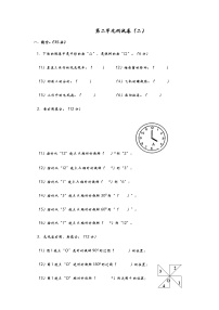 小学数学青岛版 (六三制)五年级上册二 图案美——对称、平移与旋转课后练习题