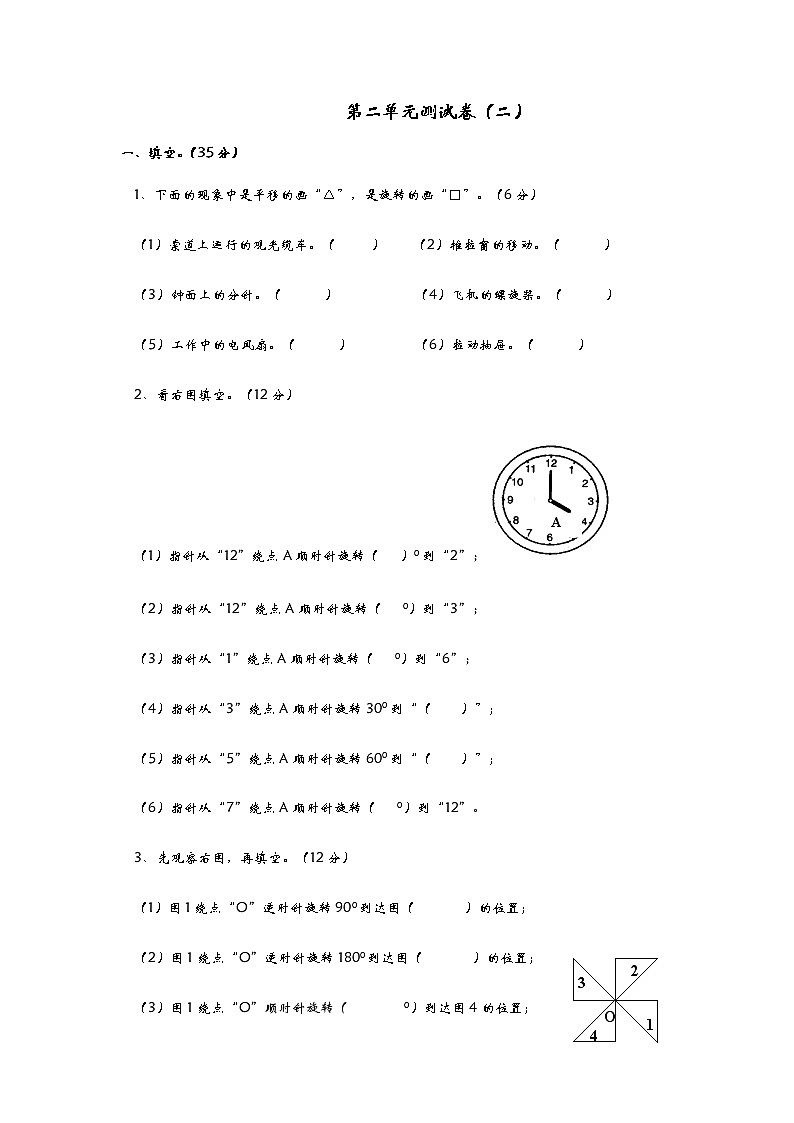 青岛版数学五年级上册第二单元《轴对称图形》测试卷（二）01