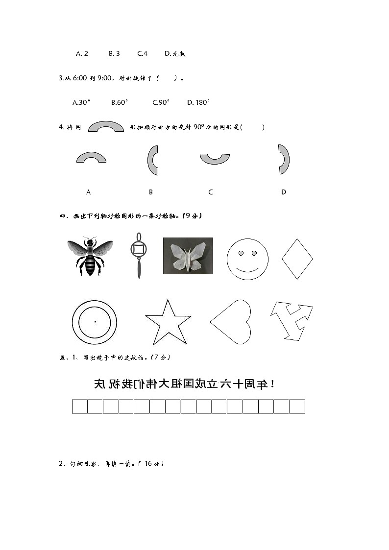 青岛版数学五年级上册第二单元《轴对称图形》测试卷（二）03