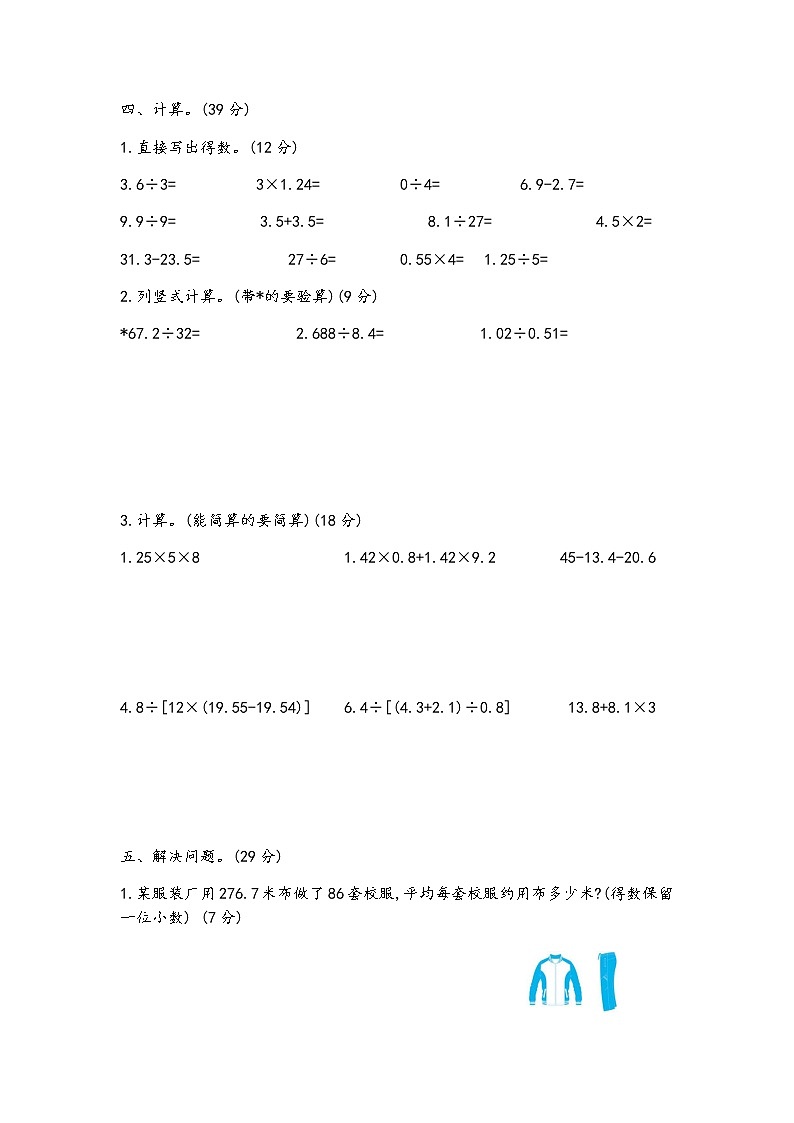 青岛版数学五年级上册第三单元《小数除法》测试卷（一）（含答案）02