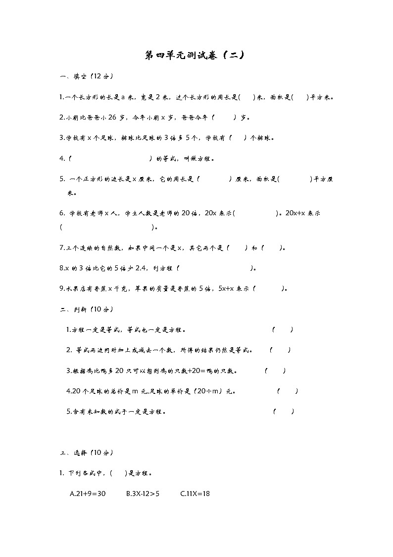 青岛版数学五年级上册《简易方程》第四单元测试卷（二）01