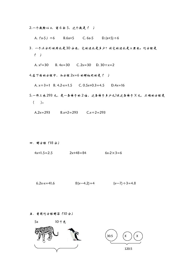 青岛版数学五年级上册《简易方程》第四单元测试卷（二）02