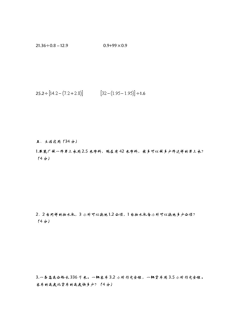 青岛版数学五年级上册第三单元《小数除法》测试卷（二）（含答案）03