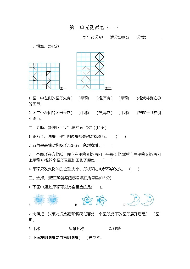 青岛版数学五年级上册第二单元《轴对称图形》测试卷（一）01