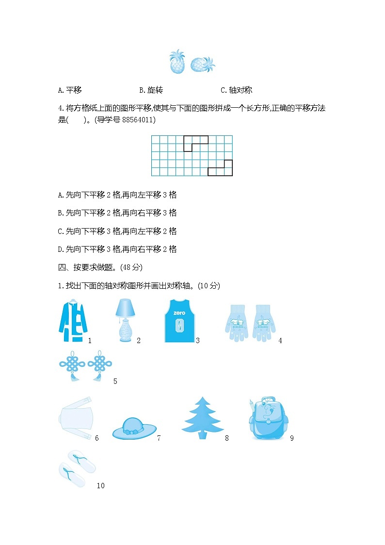 青岛版数学五年级上册第二单元《轴对称图形》测试卷（一）02