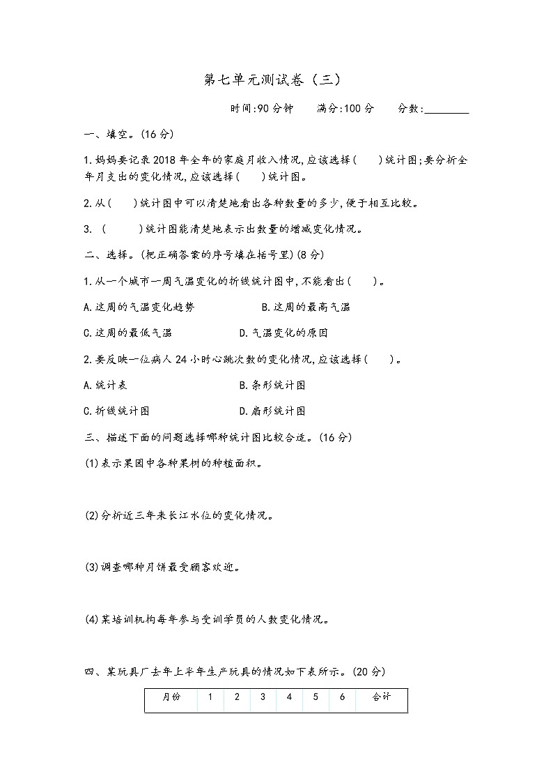 青岛版数学五年级第七单元《折线统计图》测试卷（含答案）01