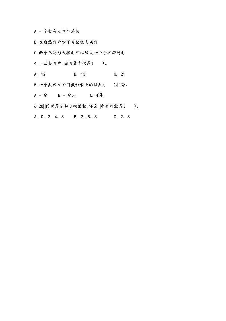青岛版数学五年级上册第六单元《因数和倍数》测试卷（一）02