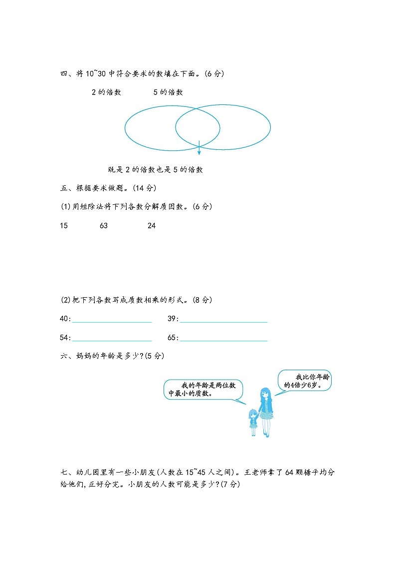 青岛版数学五年级上册第六单元《因数和倍数》测试卷（一）03