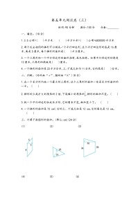 小学数学青岛版 (六三制)五年级上册五 生活中的多边形——多边形的面积同步练习题