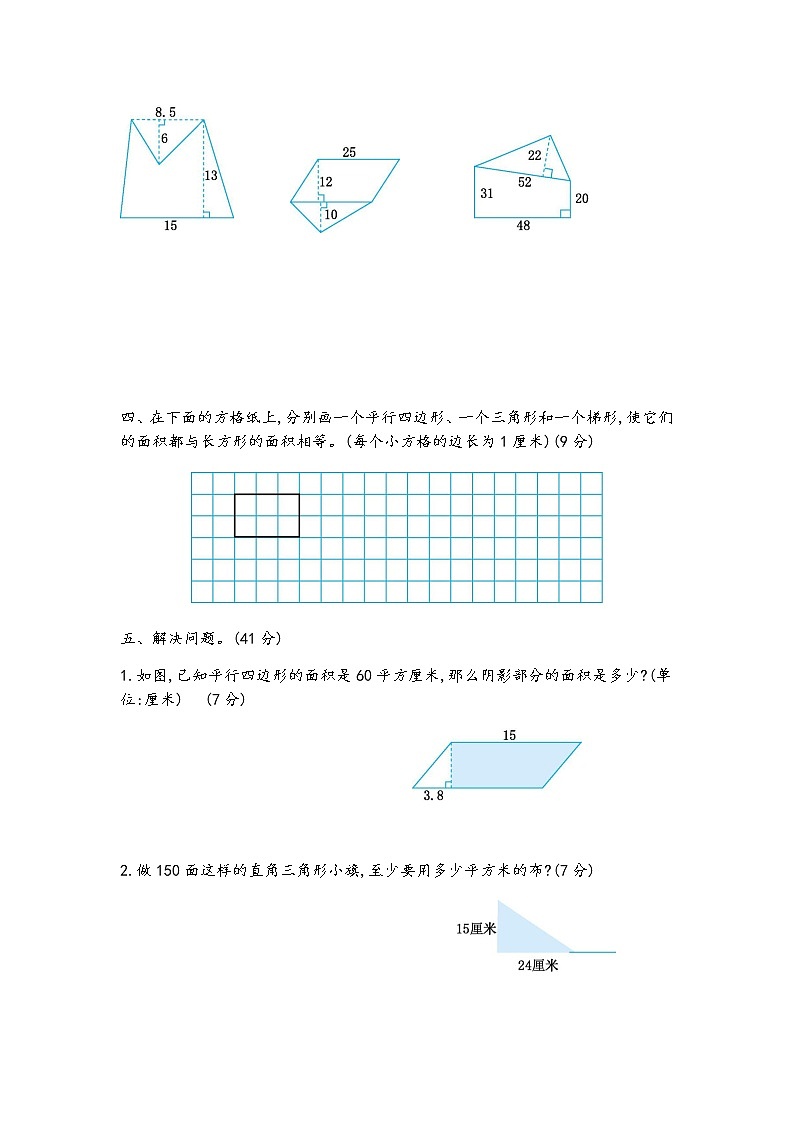青岛版数学五年级上册第五单元《多边形面积》测试卷（三）第2页