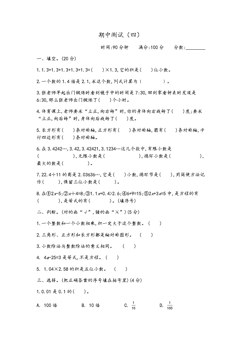 2019---2020学年度五年级数学上册期中测试卷（四）第1页