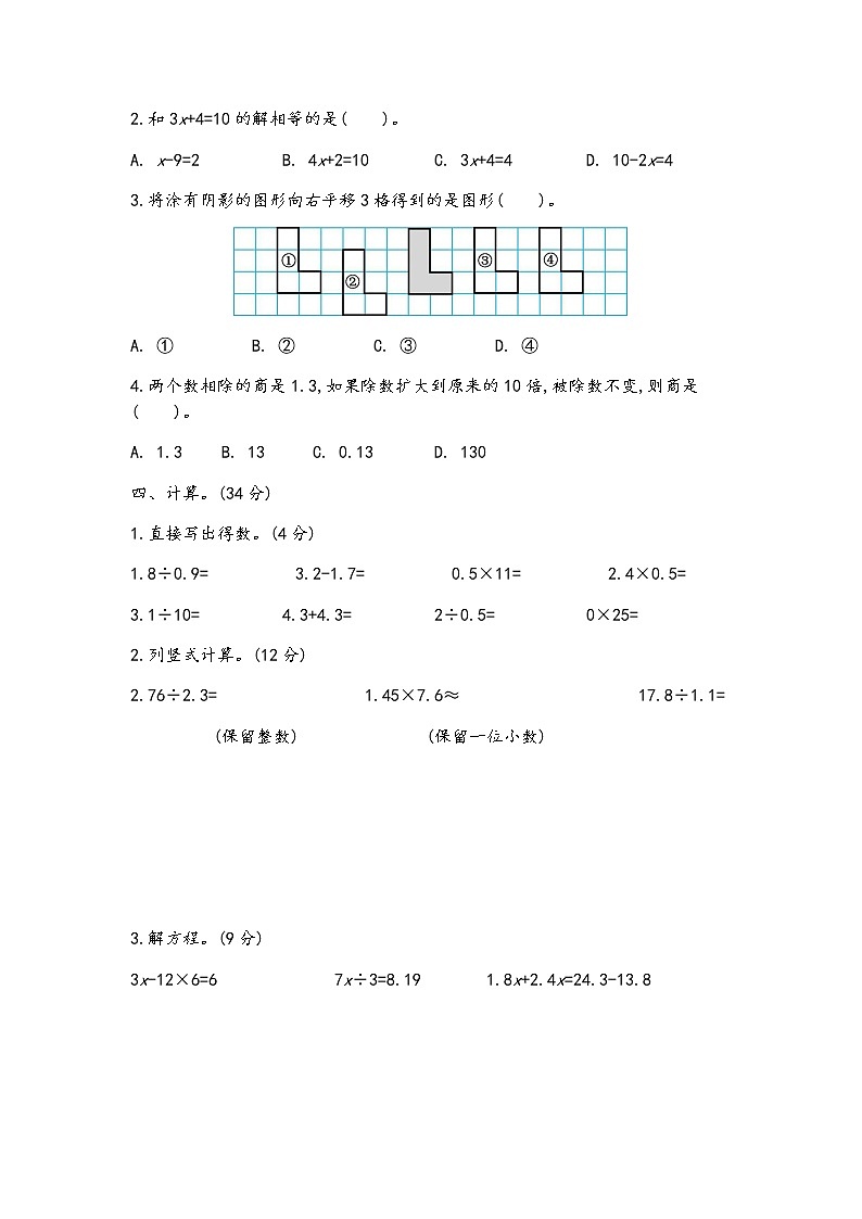 2019---2020学年度五年级数学上册期中测试卷（四）第2页