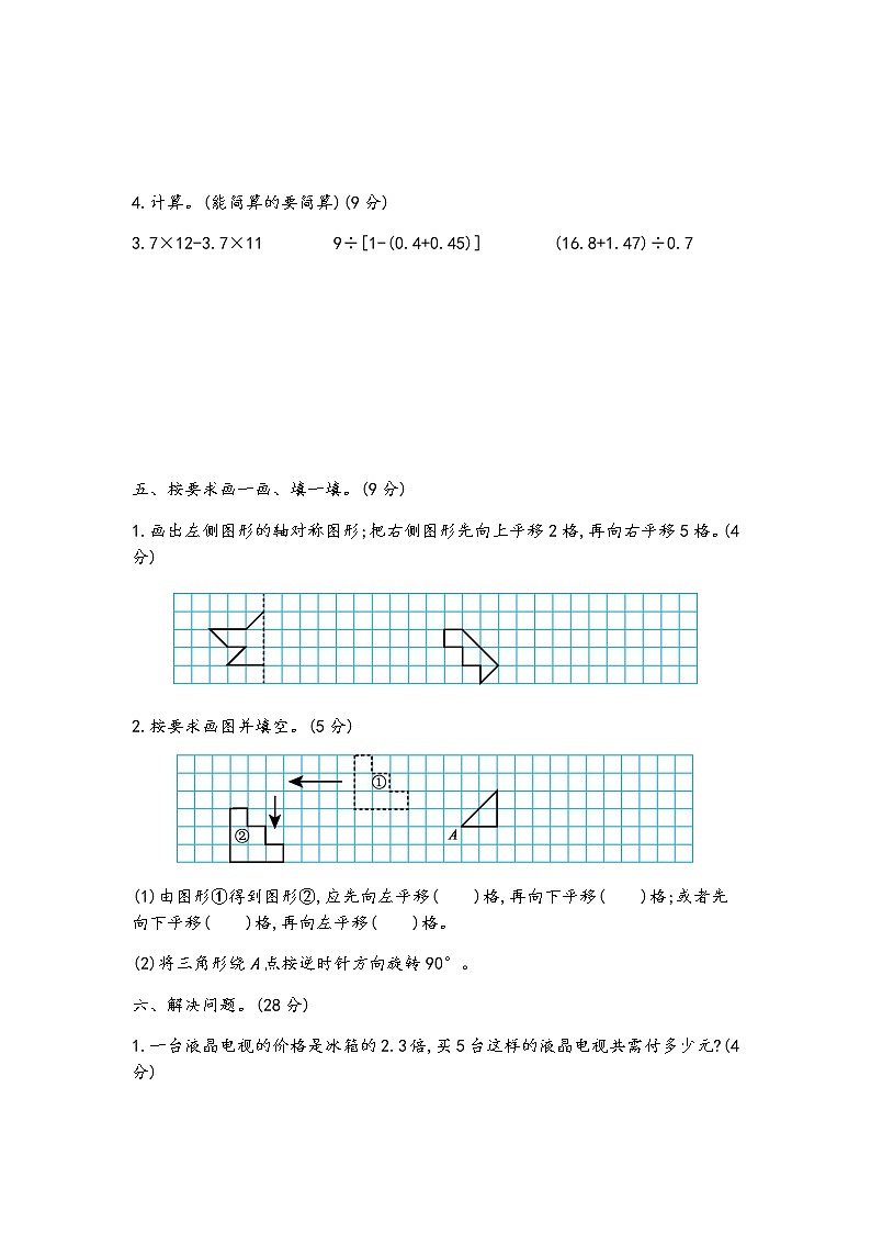 2019---2020学年度五年级数学上册期中测试卷（四）第3页