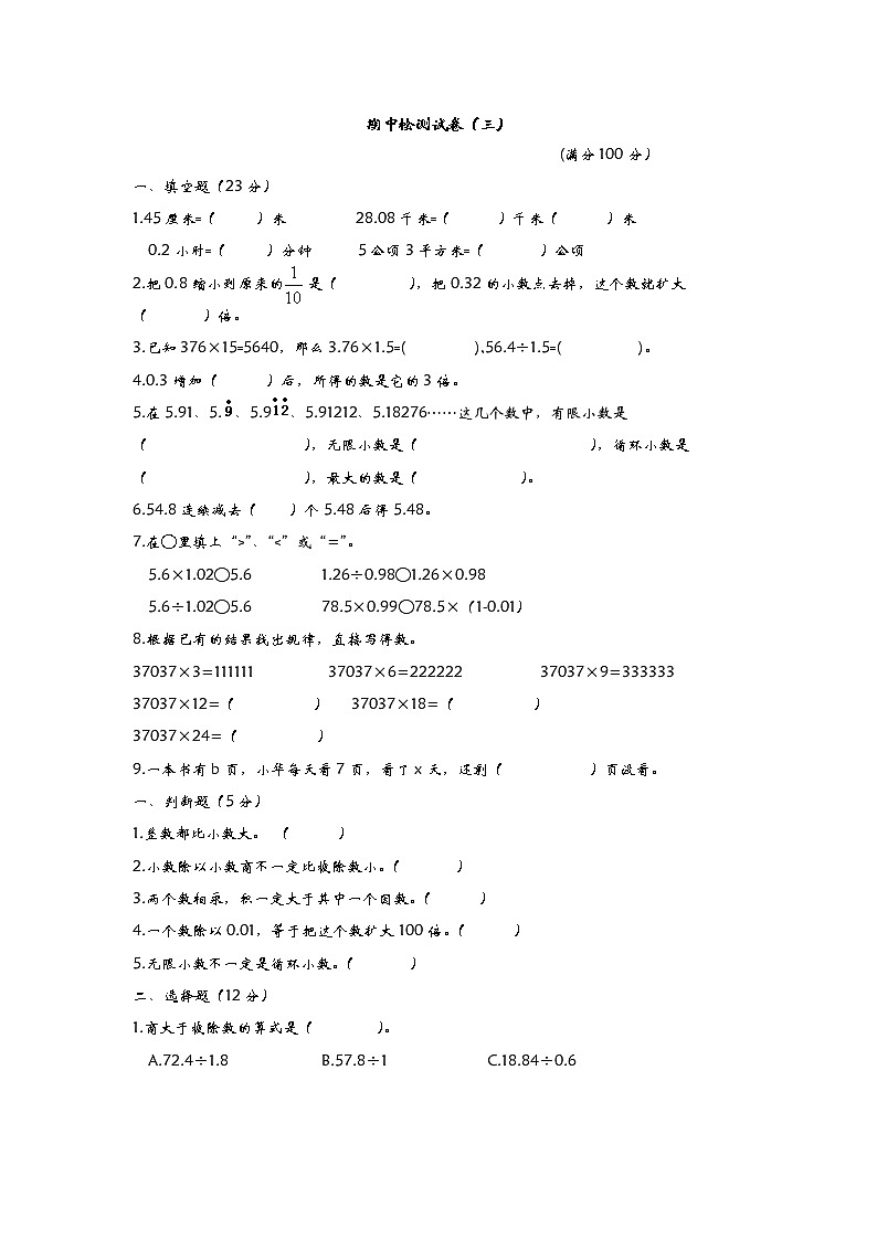 2910---2020学年度五年级上册期中测试卷（三）第1页