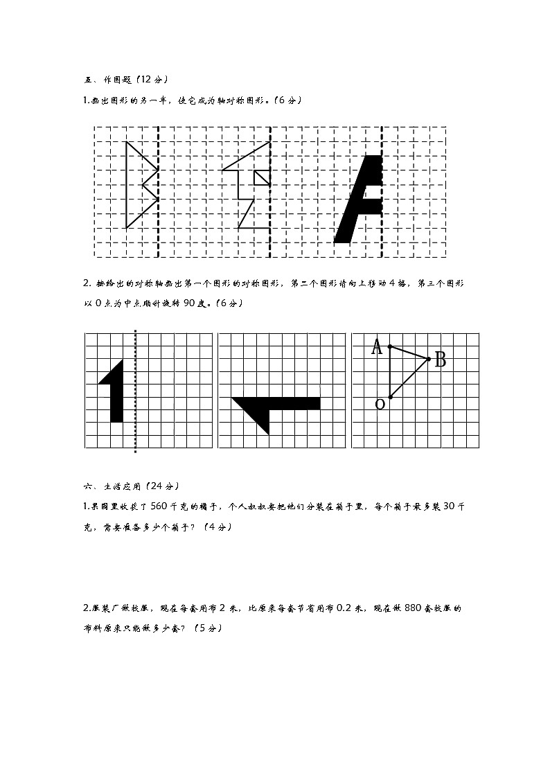 2910---2020学年度五年级上册期中测试卷（三）第3页