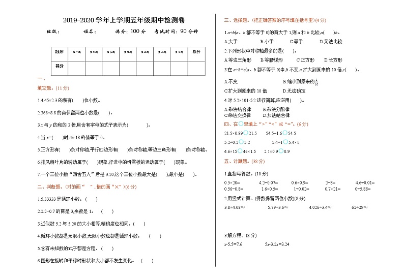 2910---2020学年度第一学期数学五年级上册期中测试卷（一）第1页