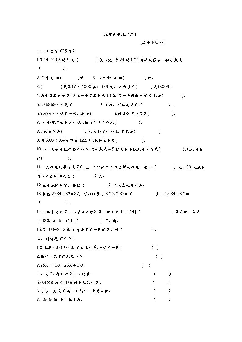 2910---2020学年度五年级上册期中测试卷（二）第1页