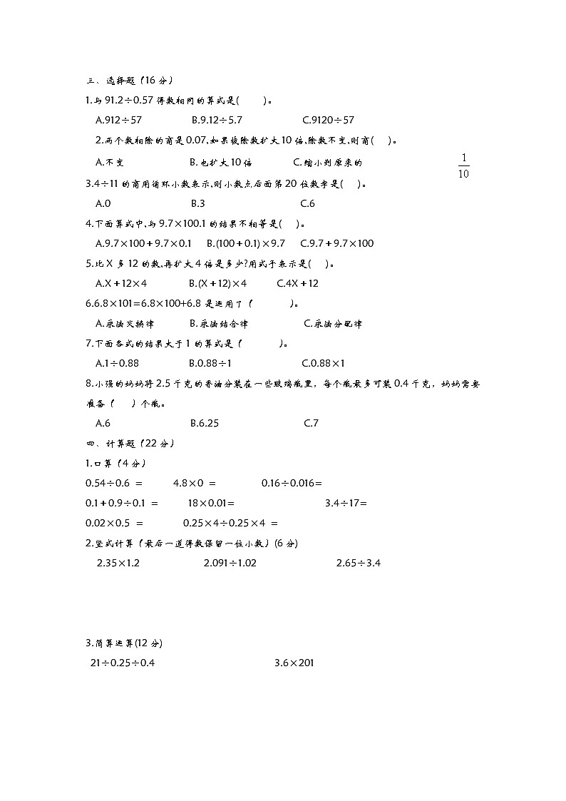 2910---2020学年度五年级上册期中测试卷（二）第2页
