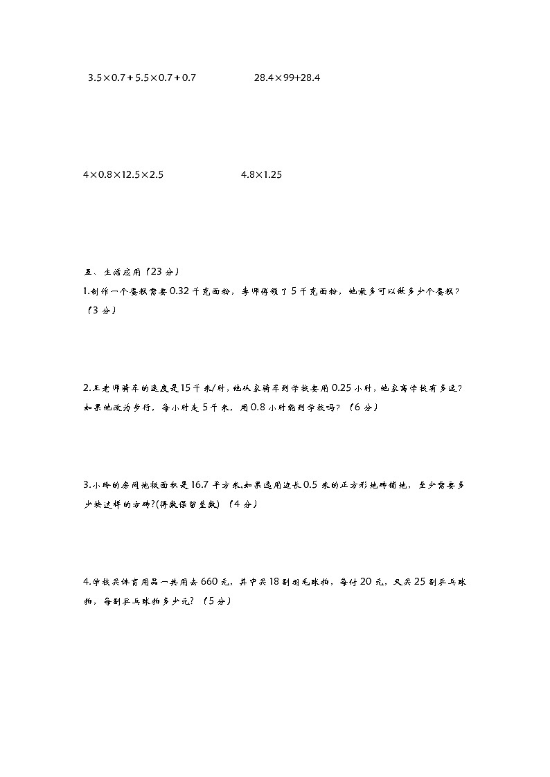 2910---2020学年度五年级上册期中测试卷（二）第3页