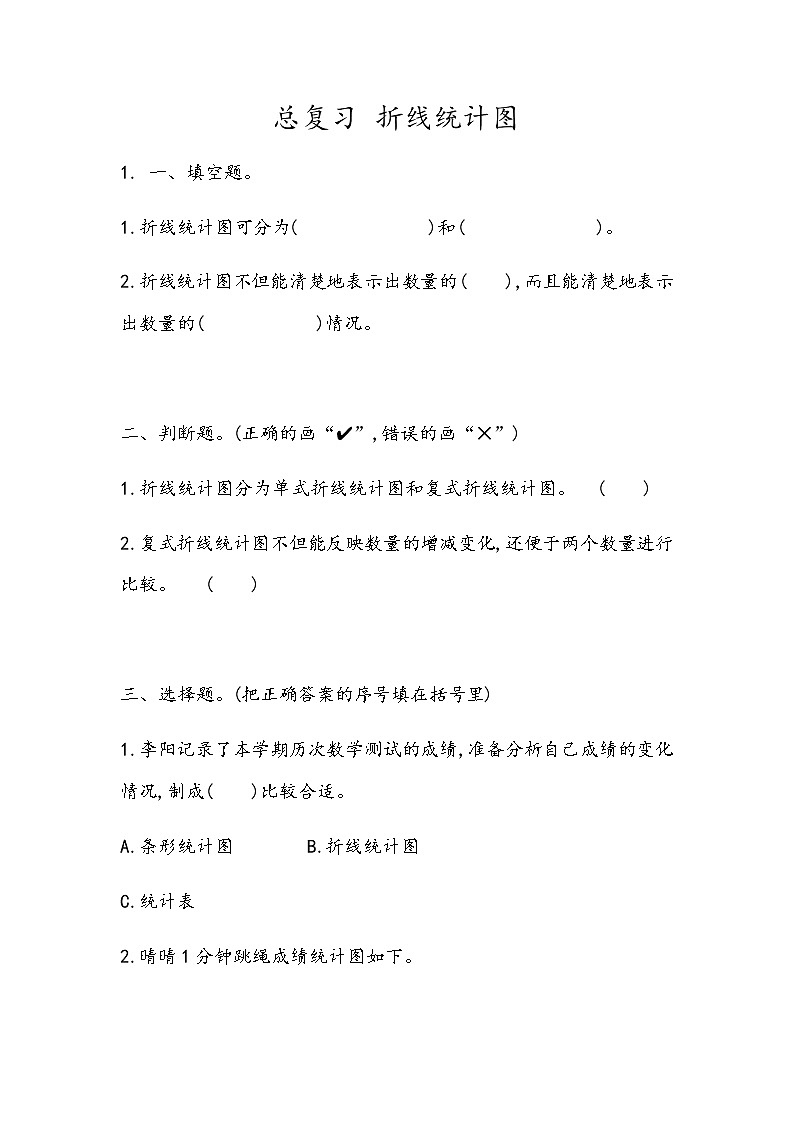 总复习 《折线统计图》 同步练习01